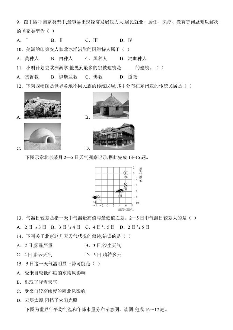 2025年七年级上册阶段检测中考地理一轮复习基础练(长沙)试卷(含答案)第3页