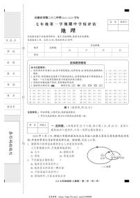 2024～2025学年河北省石家庄市第二十二中学七年级(上)期中地理试卷(无答案)