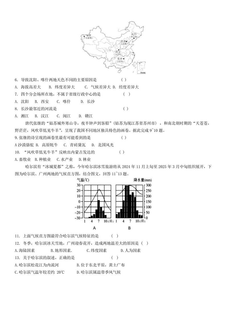 2024~2025学年黑龙江省哈尔滨市萧红中学八年级(上)11月月考地理试卷(含答案)第2页