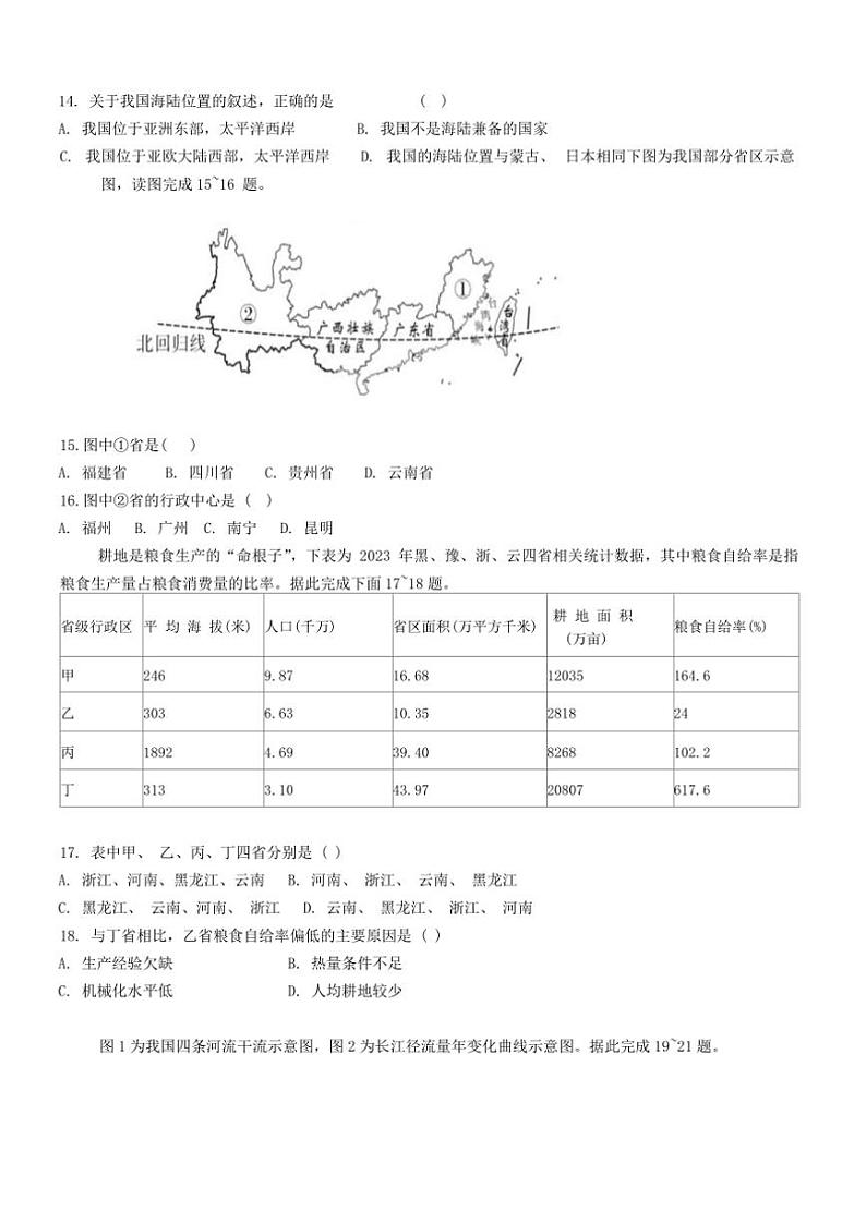 2024~2025学年黑龙江省哈尔滨市萧红中学八年级(上)11月月考地理试卷(含答案)第3页