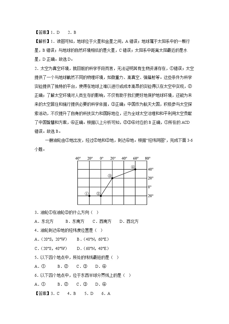 2024-2025学年七年级(上)期中真题综合测(天津卷A)地理试卷(解析版)第2页