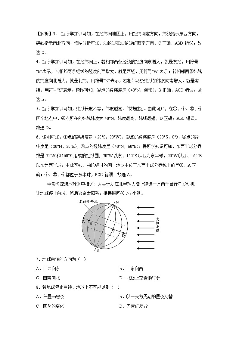 2024-2025学年七年级(上)期中真题综合测(天津卷A)地理试卷(解析版)第3页