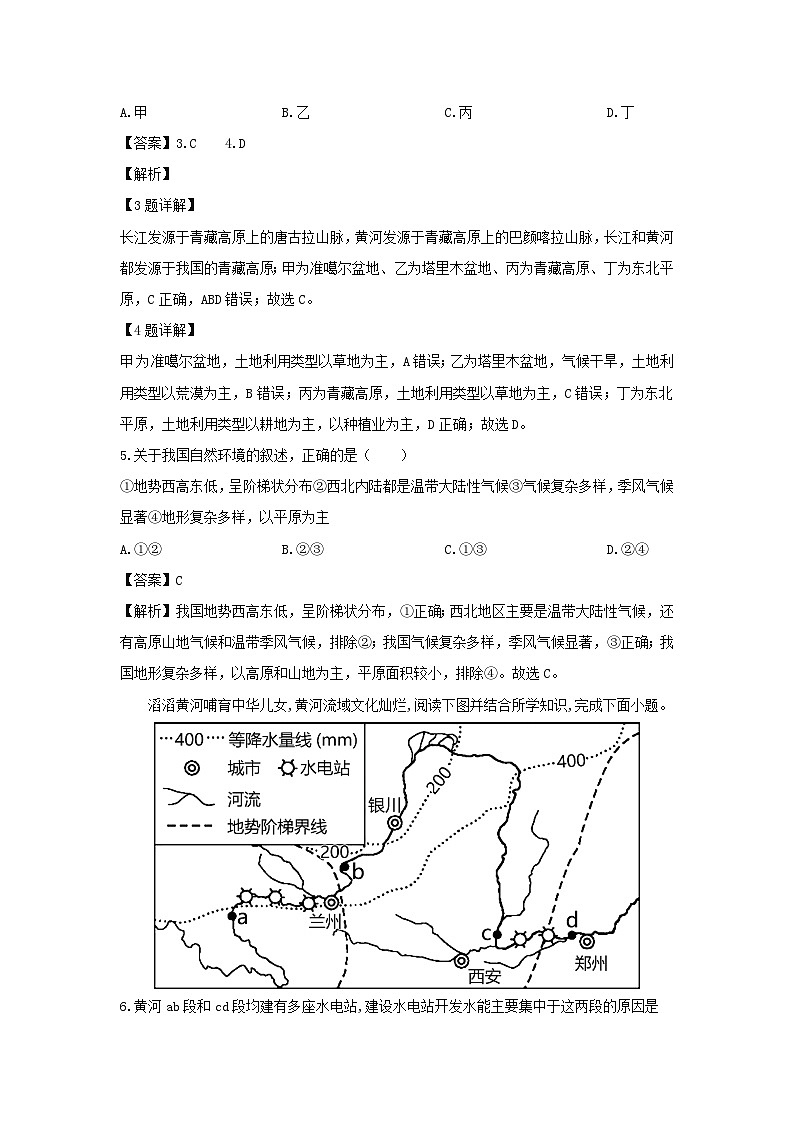 2023-2024学年甘肃省平凉市庄浪县八年级(上)12月月考地理试卷(解析版)第2页