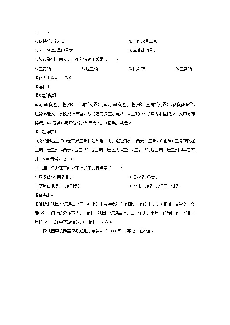 2023-2024学年甘肃省平凉市庄浪县八年级(上)12月月考地理试卷(解析版)第3页