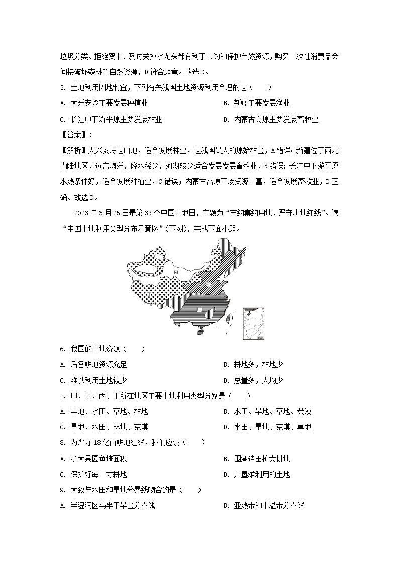 2023-2024学年江苏省宿迁市中心城区八年级(上)12月月考地理试卷(解析版)第2页