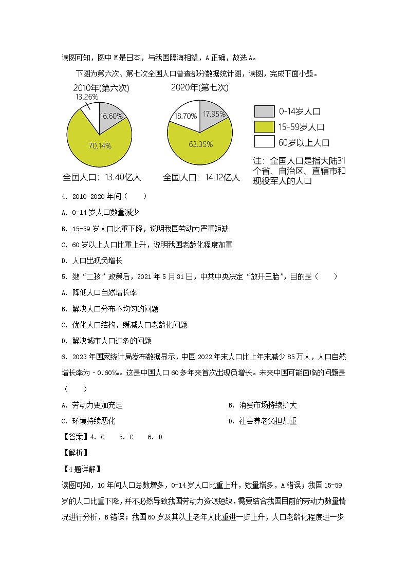 2023-2024学年江西省九江市八年级(上)12月月考地理试卷(解析版)第2页