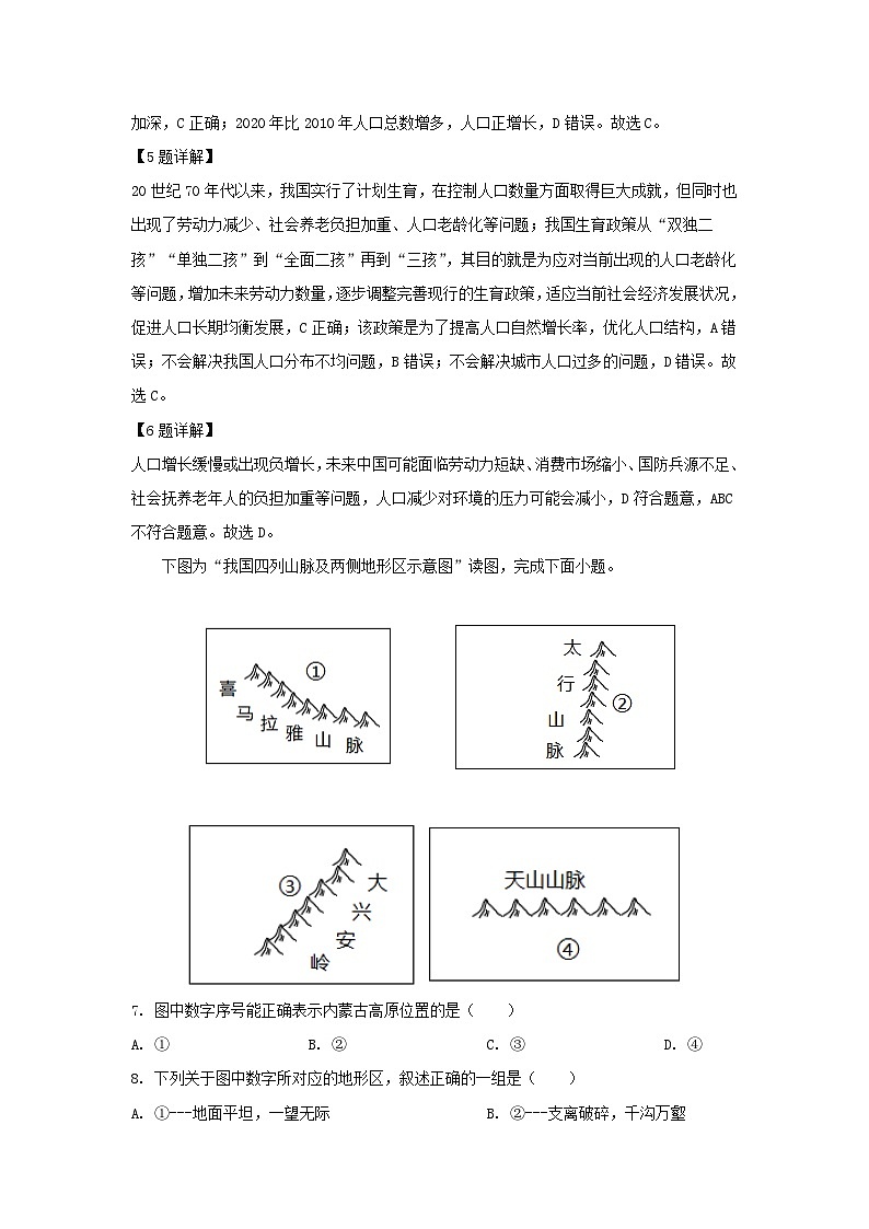 2023-2024学年江西省九江市八年级(上)12月月考地理试卷(解析版)第3页