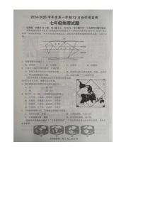 山东省金乡县2024-2025学年七年级上学期12月月考地理试题