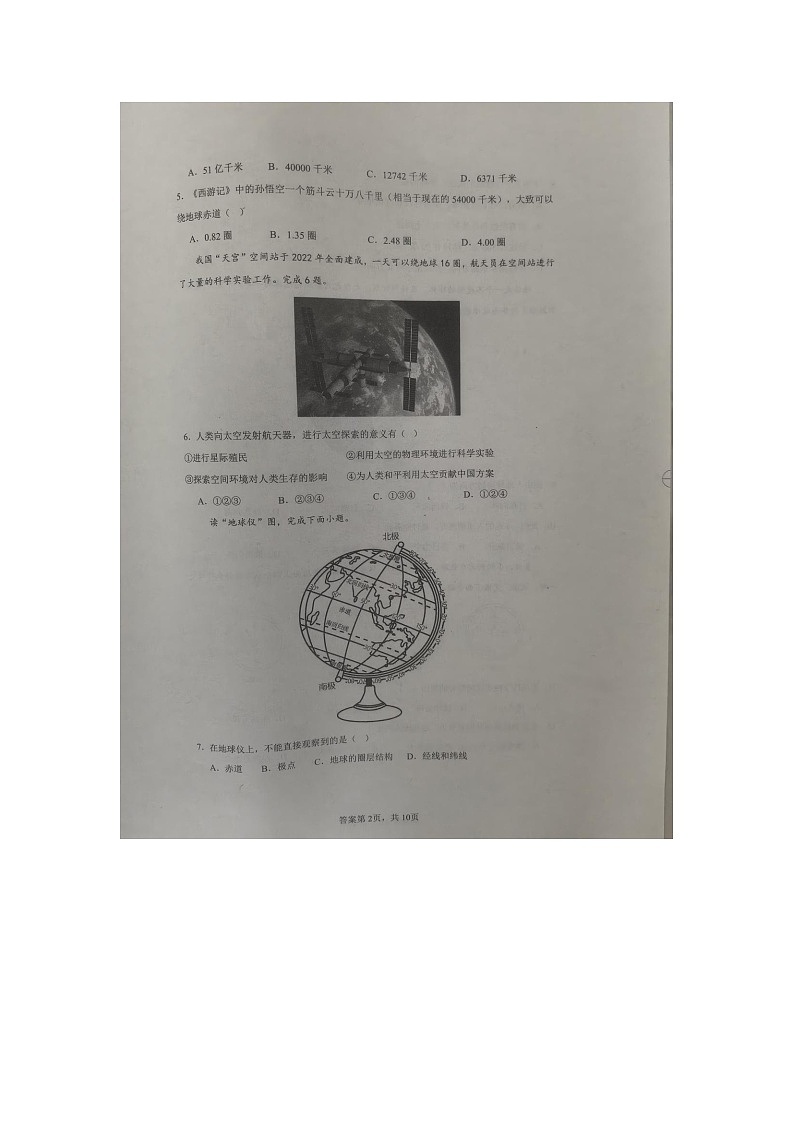 山东省庆云县2024-2025学年七年级上学期期中地理试题第2页