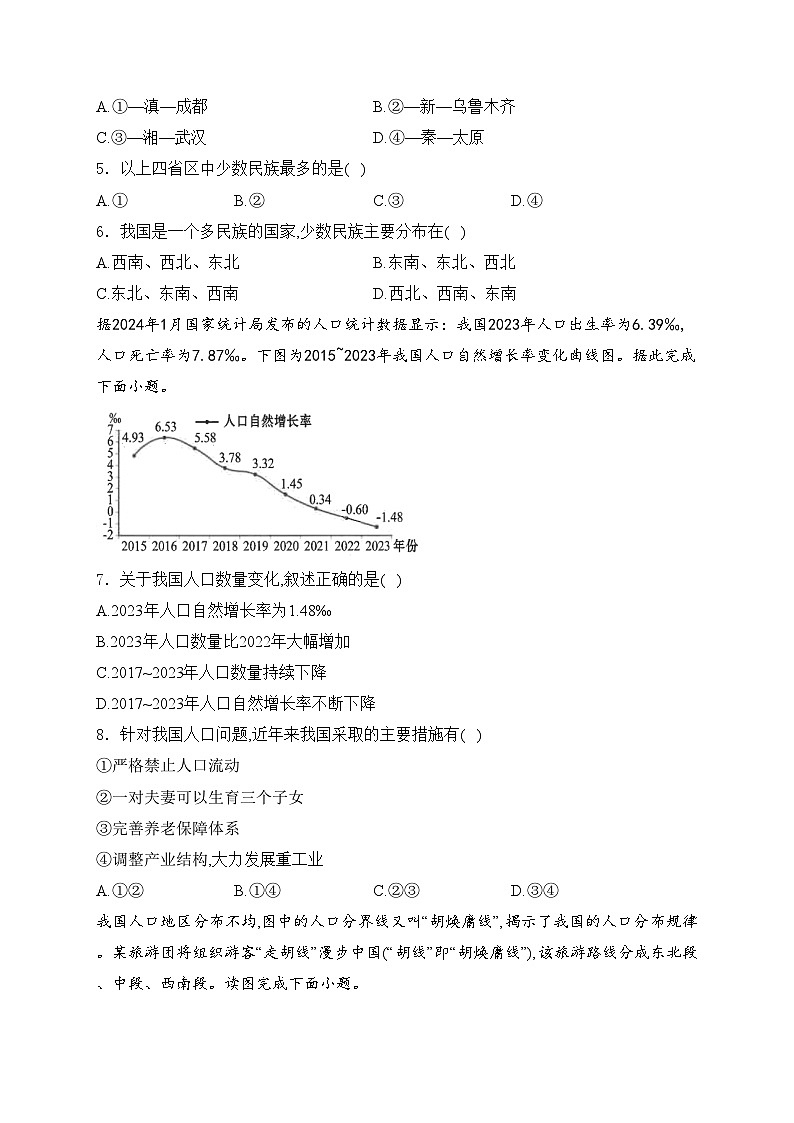 山东省菏泽市东明县2024-2025学年八年级上学期期中测试地理试卷(含答案)第2页