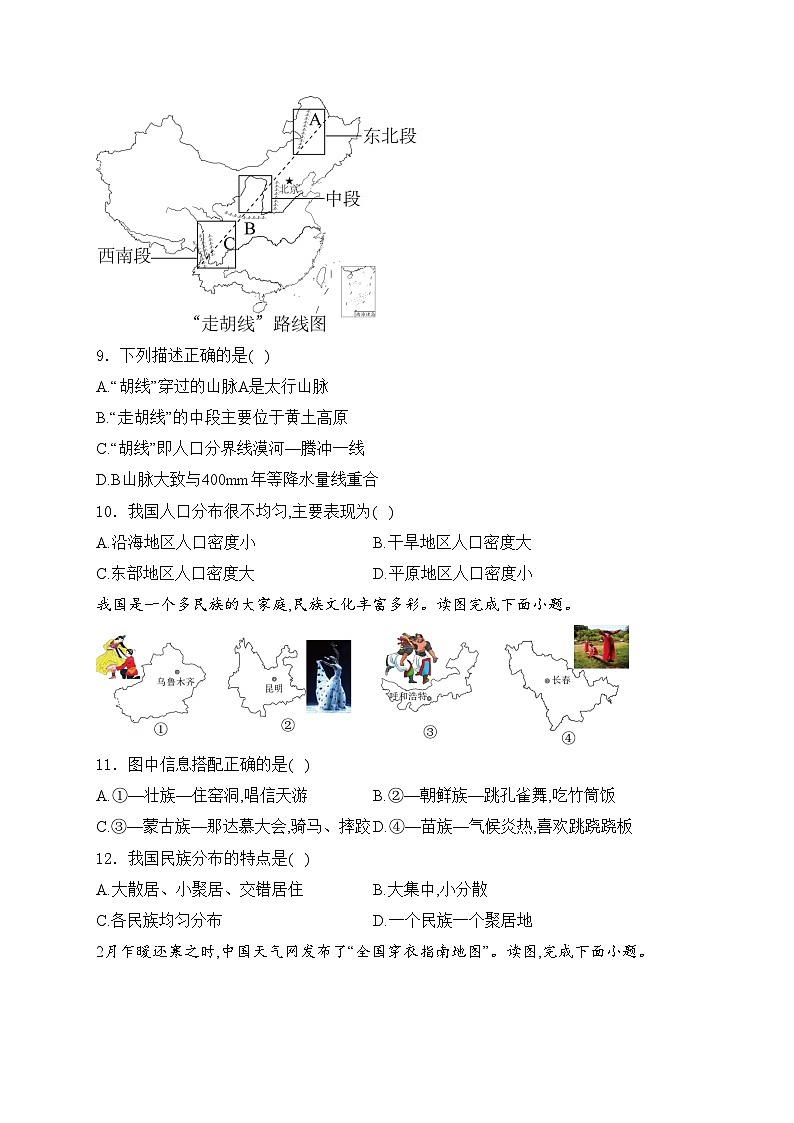 山东省菏泽市东明县2024-2025学年八年级上学期期中测试地理试卷(含答案)第3页