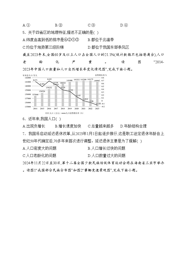 山东省聊城市阳谷县2024-2025学年八年级上学期期中考试地理试卷(含答案)第2页