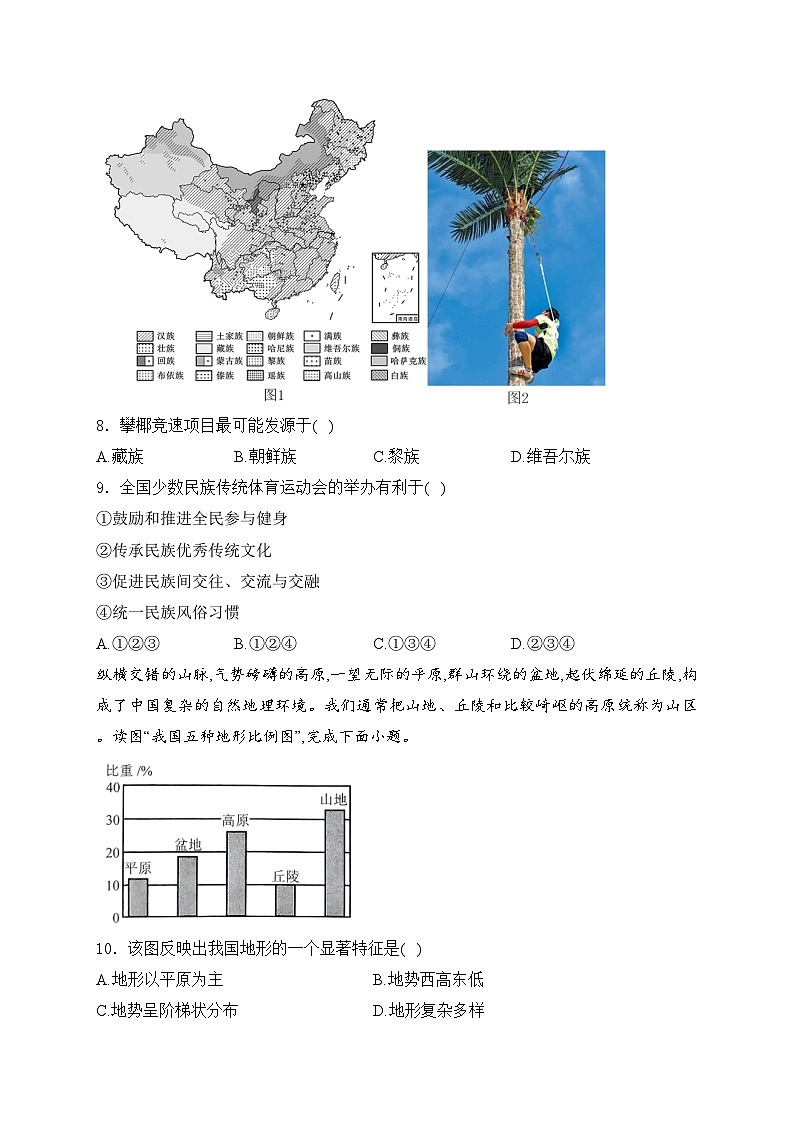 山东省聊城市阳谷县2024-2025学年八年级上学期期中考试地理试卷(含答案)第3页