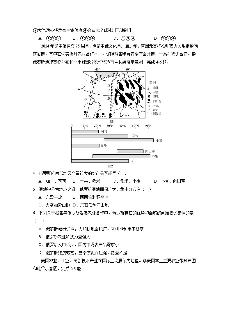 2024-2025學(xué)年江西省宜春市高安市八年級(jí)下學(xué)期期末地理質(zhì)量檢測(cè)試題(含答案)第2頁(yè)