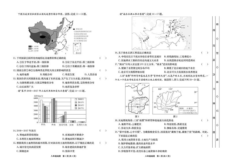 河北省保定市竞秀区2022-2023学年八年级上学期期末地理试卷第2页