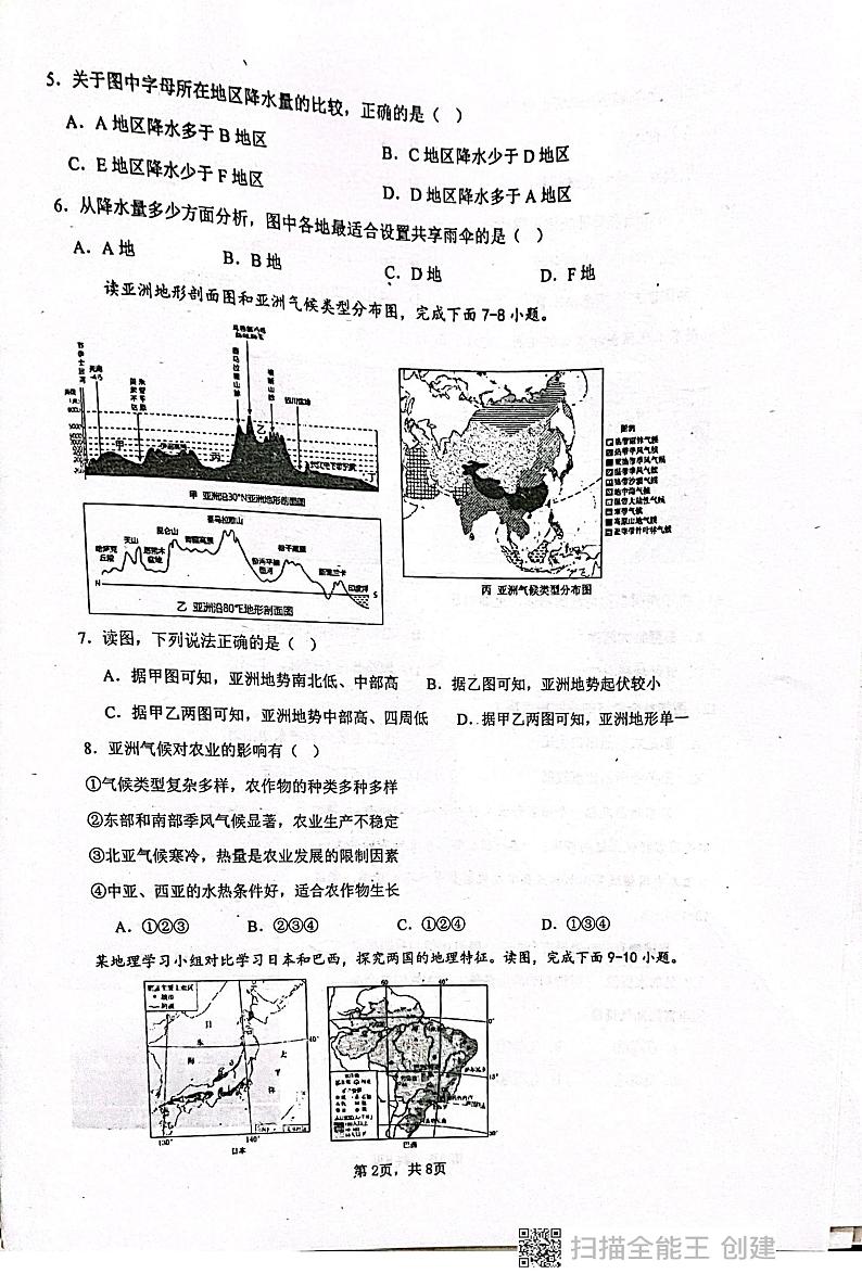 广东省揭阳市惠来县第一中学2024-2025学年八年级上学期12月月考地理试题第2页