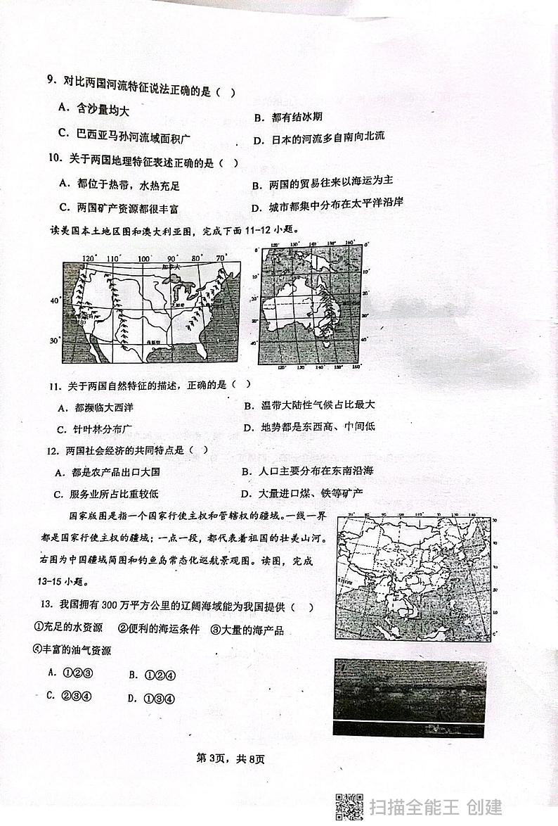 广东省揭阳市惠来县第一中学2024-2025学年八年级上学期12月月考地理试题第3页