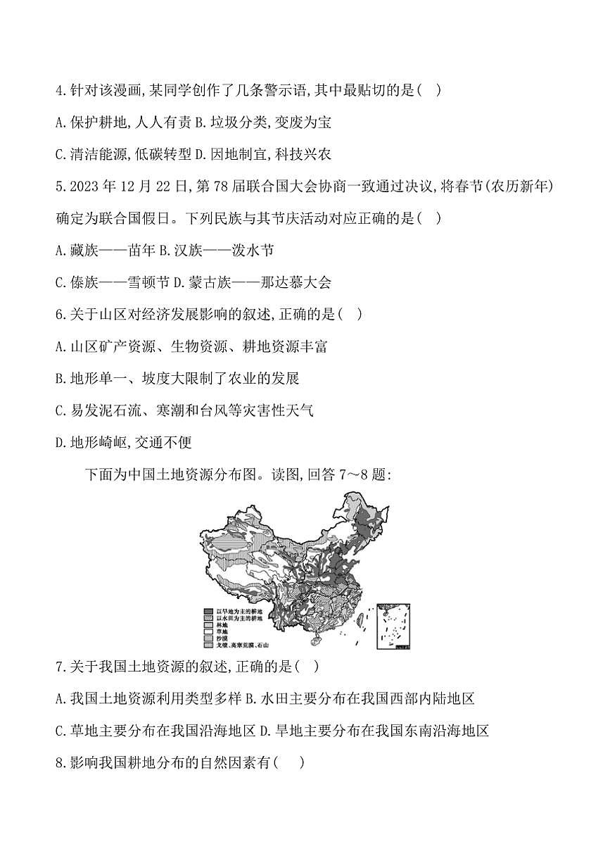 2024～2025學(xué)年貴州省黔東南州從江縣往洞中學(xué)八年級(上)期中地理試卷(含答案)第2頁