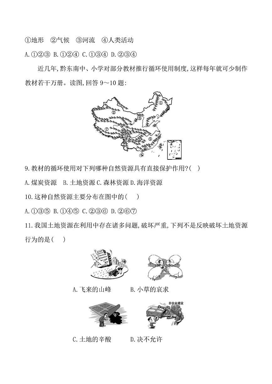 2024～2025學(xué)年貴州省黔東南州從江縣往洞中學(xué)八年級(上)期中地理試卷(含答案)第3頁