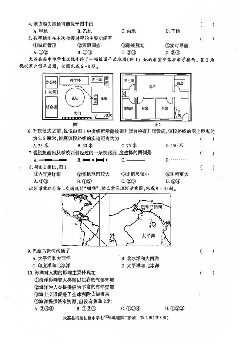 2024~2025学年陕西省大荔县冯翊初级中学七年级(上)期中地理试卷(无答案)第2页