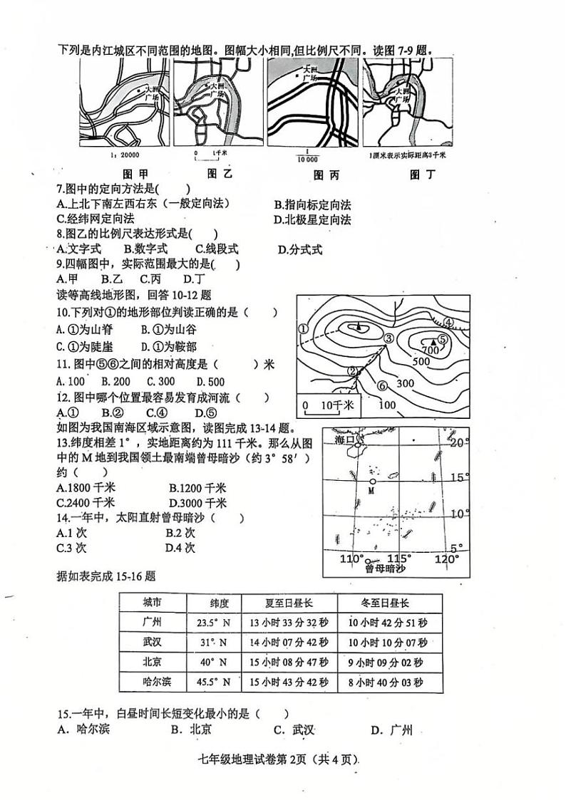 2023~2024学年四川省内江市东兴区七年级(上)期中地理试卷(含答案)第2页