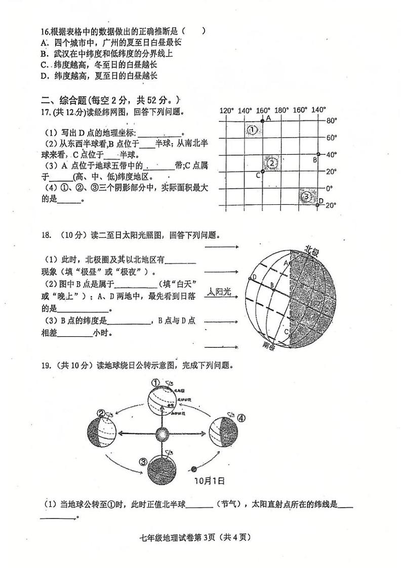 2023~2024学年四川省内江市东兴区七年级(上)期中地理试卷(含答案)第3页