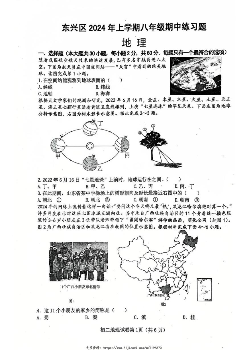 2023～2024学年四川省内江市东兴区八年级(下)期中测评地理试卷(无答案)