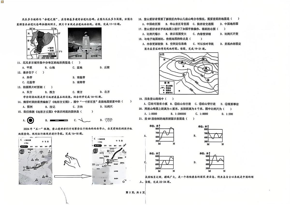 陕西省西安市西交大附中2024-2025学年七年级上学期期中考试地理试题 陕西省西安市西交大附中分校2024-2025学年七年级上学期期中考试地理试题(原卷)第2页