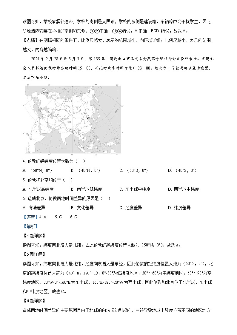 河南省安阳市林州市2024-2025学年七年级上学期期中地理试题(解析版)-A4第2页