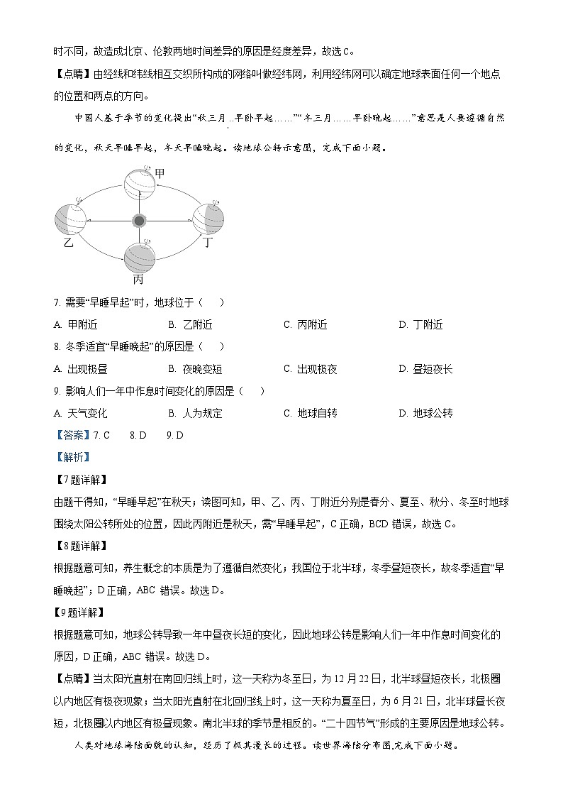 河南省安阳市林州市2024-2025学年七年级上学期期中地理试题(解析版)-A4第3页