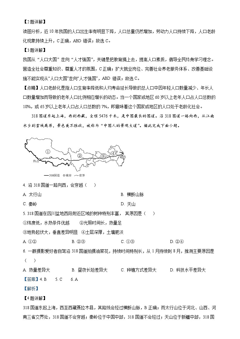 河南省南阳市淅川县2024-2025学年八年级上学期期中阶段调研地理试卷(解析版)-A4第2页