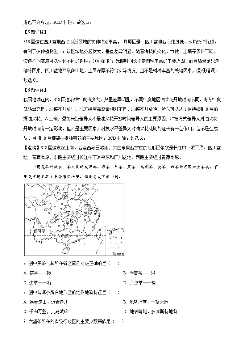 河南省南阳市淅川县2024-2025学年八年级上学期期中阶段调研地理试卷(解析版)-A4第3页