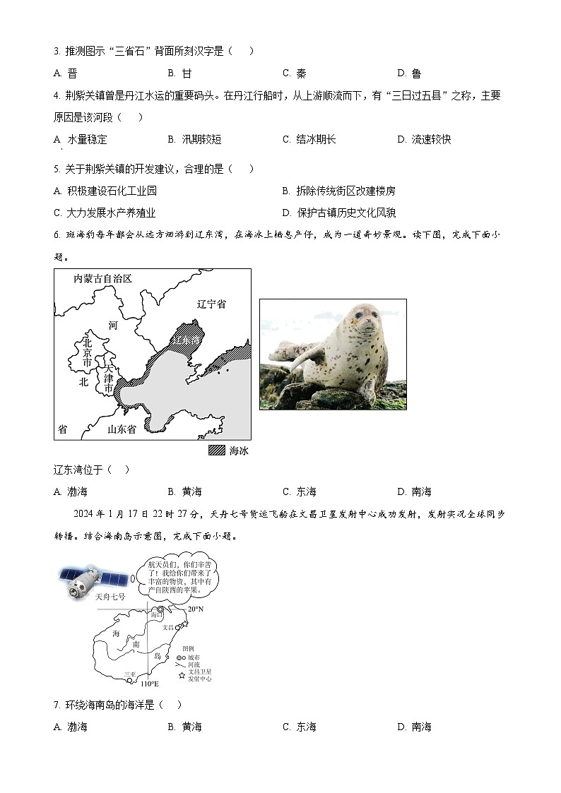 河南省长葛市2024-2025学年八年级上学期期中质量监测地理试题(原卷版)-A4第2页