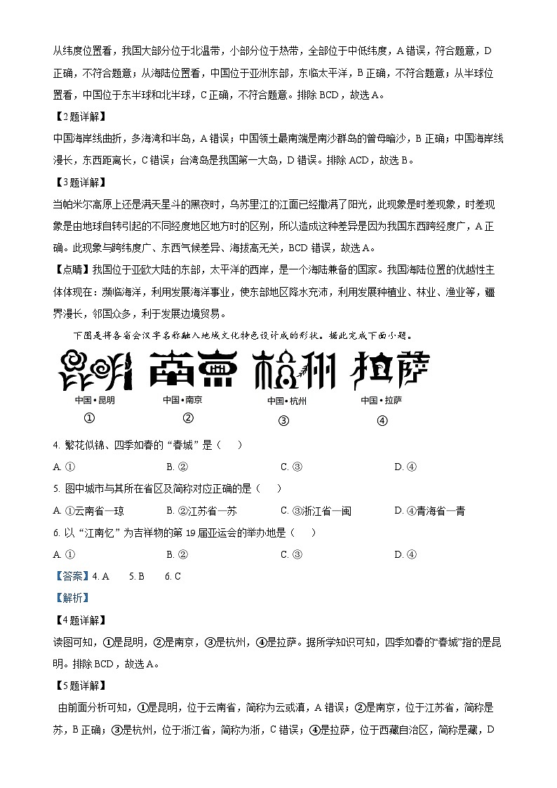 云南省昆明市昆十中教育集团2023—2024学年八年级上学期期中学情评估地理试题(解析版)-A4第2页