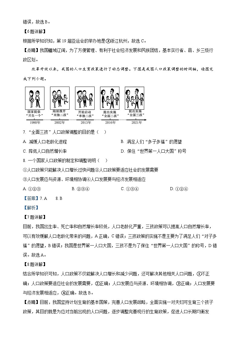 云南省昆明市昆十中教育集团2023—2024学年八年级上学期期中学情评估地理试题(解析版)-A4第3页