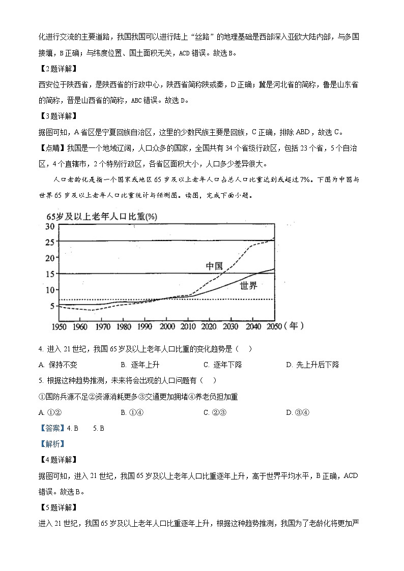 河南省安阳市安阳县2024-2025学年八年级上学期期中地理试题(解析版)-A4第2页