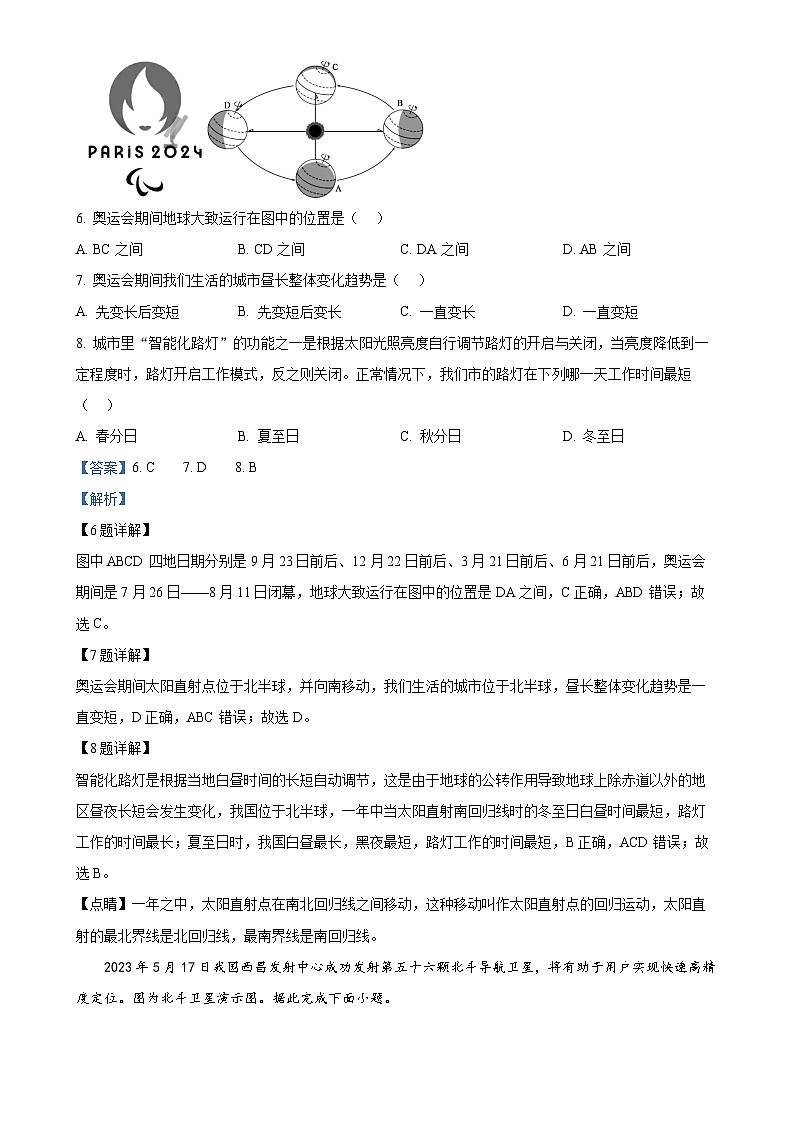河南省长葛市2024-2025学年七年级上学期期中质量监测地理试题(解析版)-A4第3页