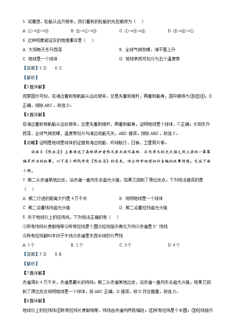 河南省周口市川汇区2024-2025学年七年级上学期期中质量监测地理试题(解析版)-A4第3页