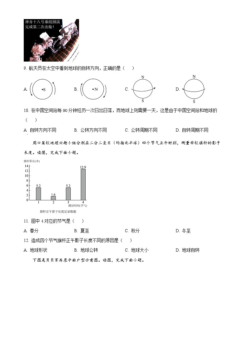 河南省周口市川汇区2024-2025学年七年级上学期期中质量监测地理试题(原卷版)-A4第3页