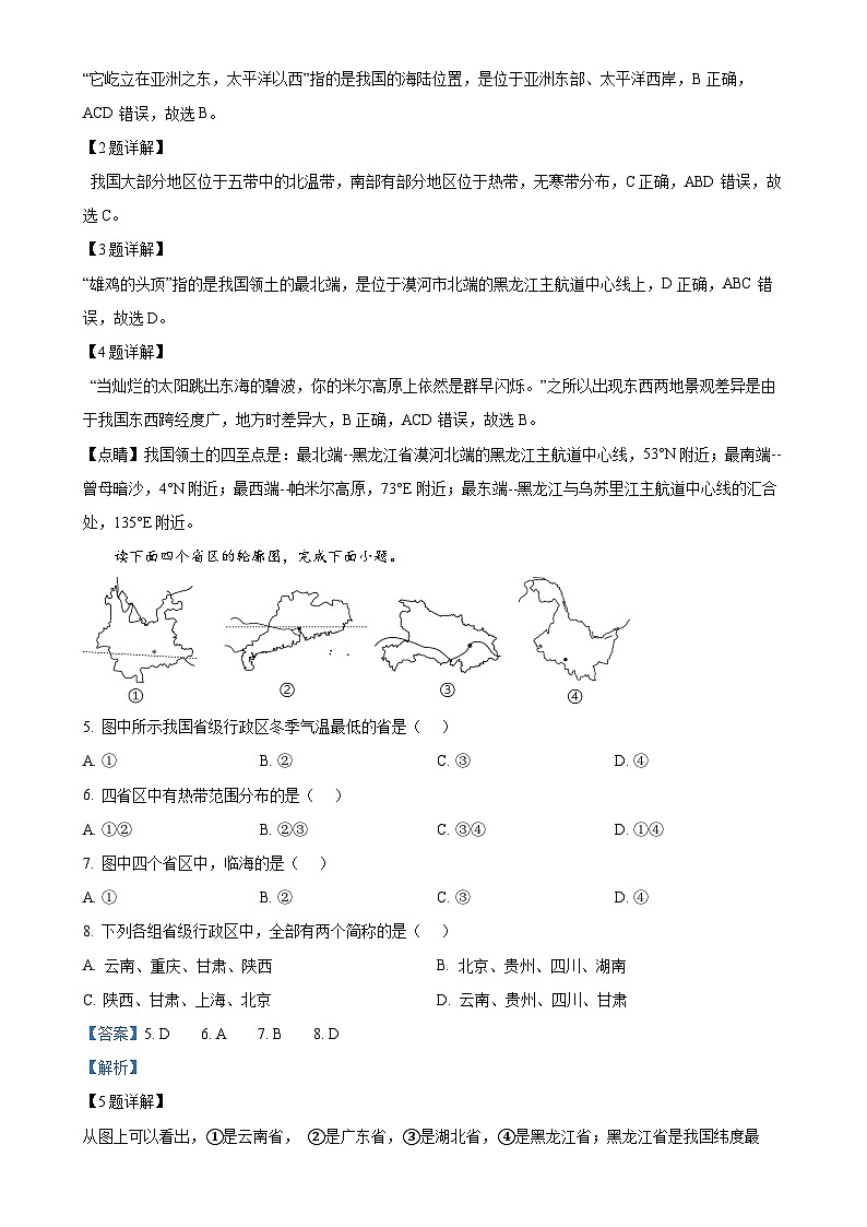 四川省泸定中学2024-2025学年八年级上学期期中地理试题(解析版)-A4第2页