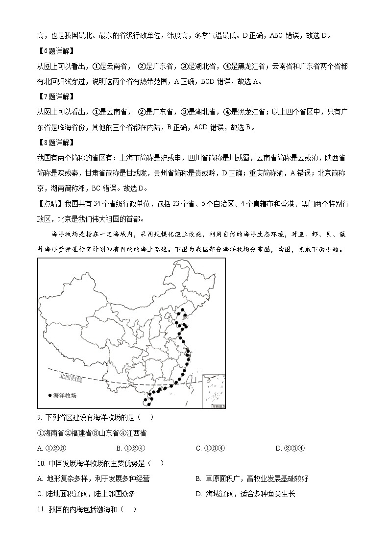 四川省泸定中学2024-2025学年八年级上学期期中地理试题(解析版)-A4第3页