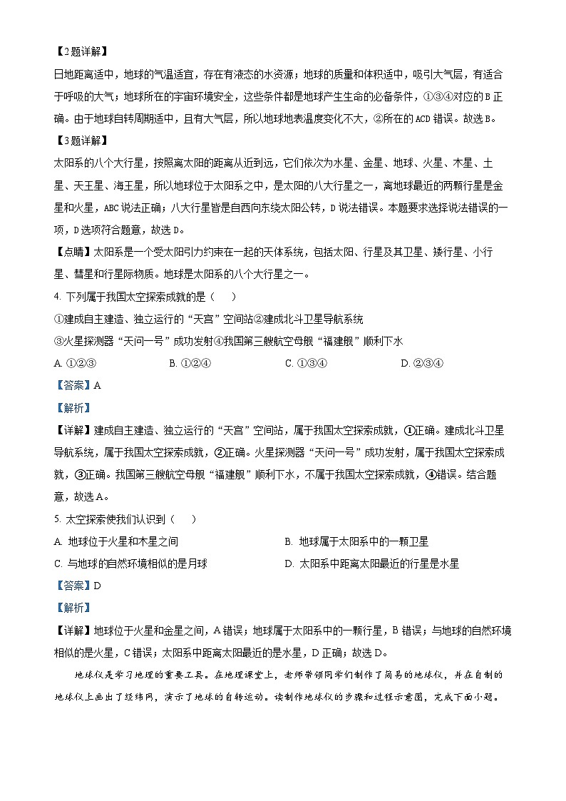 四川省泸定中学2024-2025学年七年级上学期期中地理试题(解析版)-A4第2页