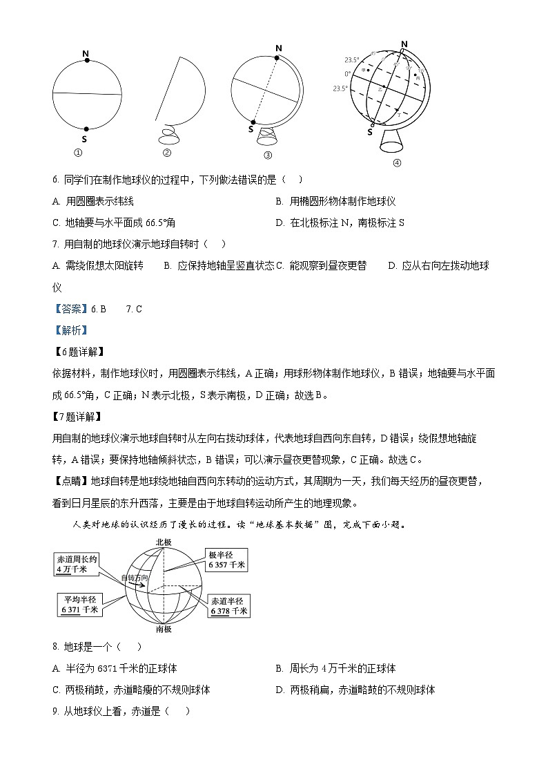 四川省泸定中学2024-2025学年七年级上学期期中地理试题(解析版)-A4第3页