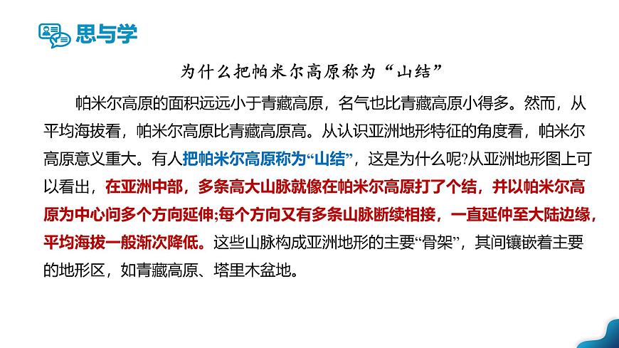 人教版七下 7.1《自然環(huán)境》 第2課時 地勢起伏大 長河眾多 課件第7頁