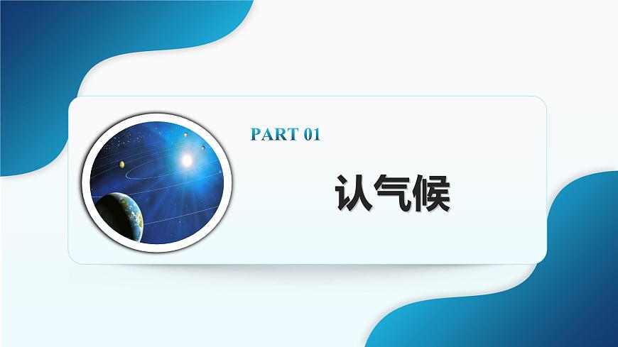 人教版七下 7.1《自然環(huán)境》 第3課時(shí) 多樣的氣候  課件第5頁