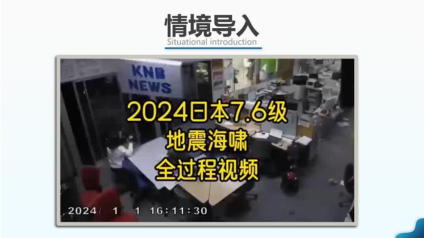 人教版七下 8.1《日本》 第1課時 多火山地震的島國 課件第2頁