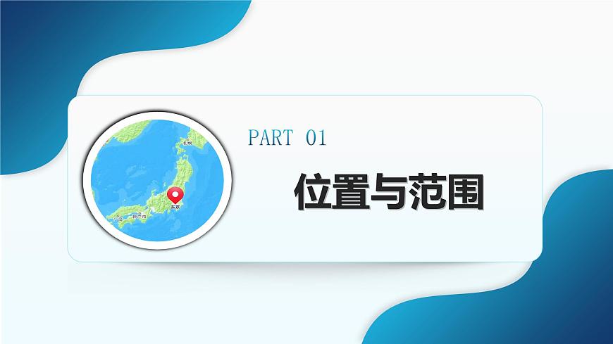 人教版七下 8.1《日本》 第1課時 多火山地震的島國 課件第5頁