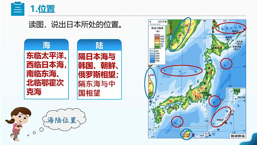 人教版七下 8.1《日本》 第1課時 多火山地震的島國 課件第8頁