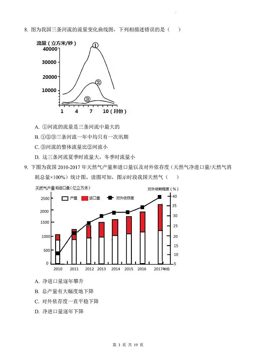 2021-2022长郡八上地理期末试卷第3页