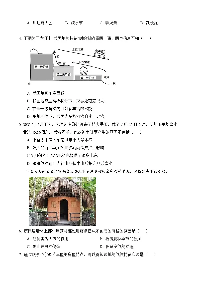 2021-2022长郡八上地理期末试卷第2页